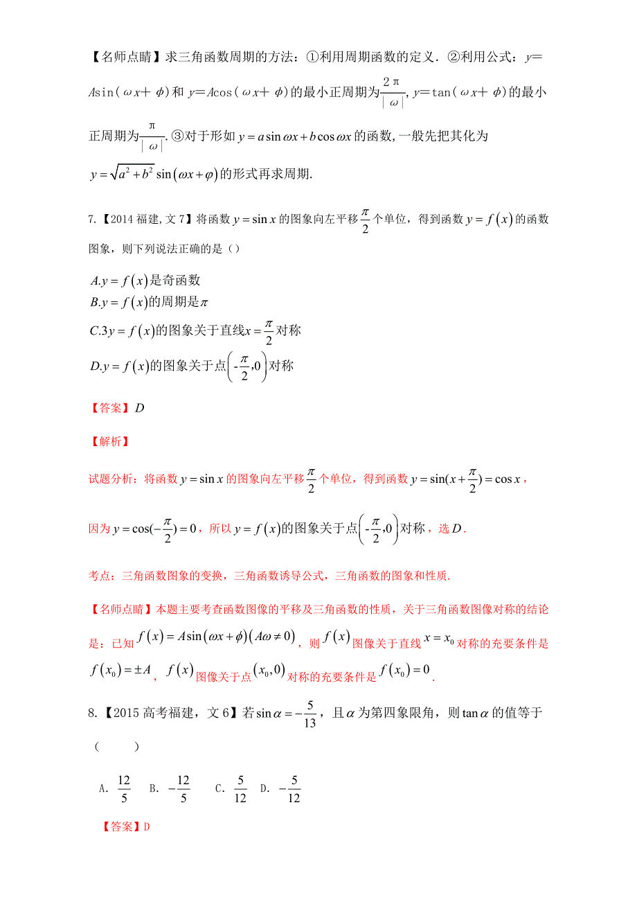 三角函数-三年高考（2015-2017）数学（文）试题分项---精校解析 Word版_第4页