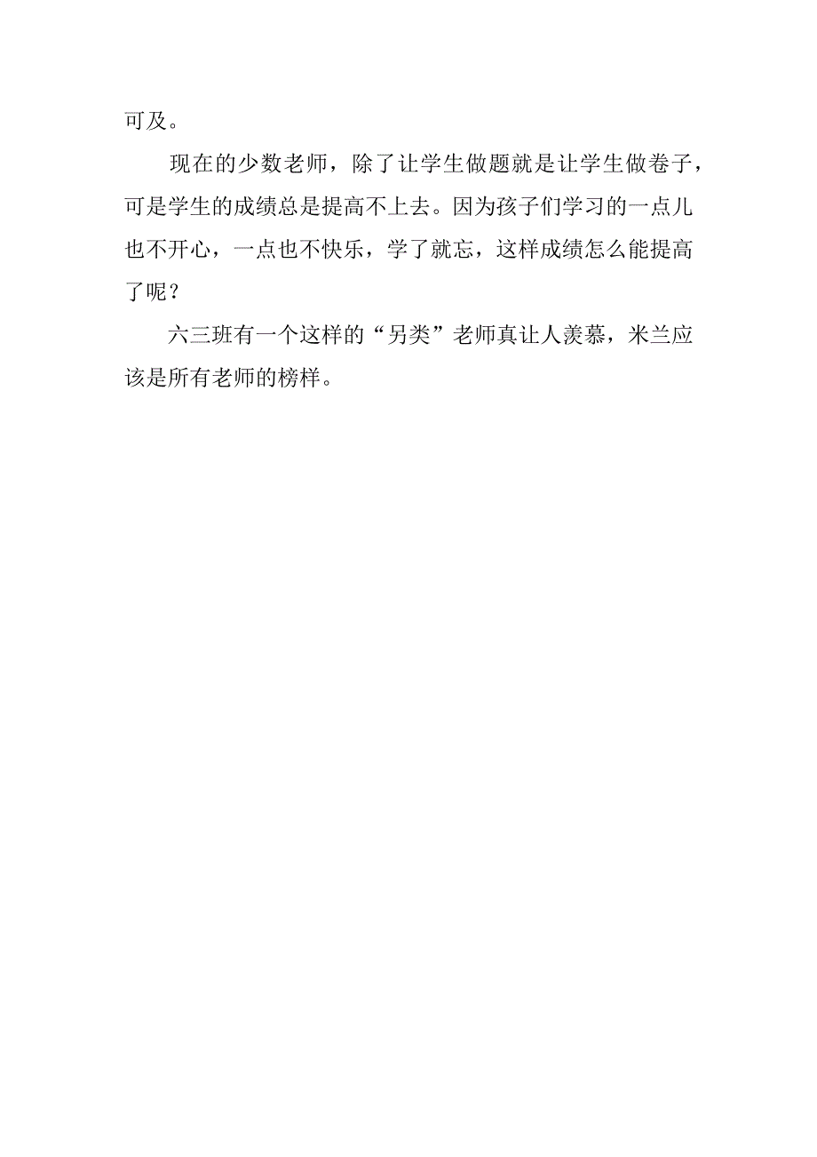 《漂亮老师和坏小子》读后感想读书笔记体会200字_第2页