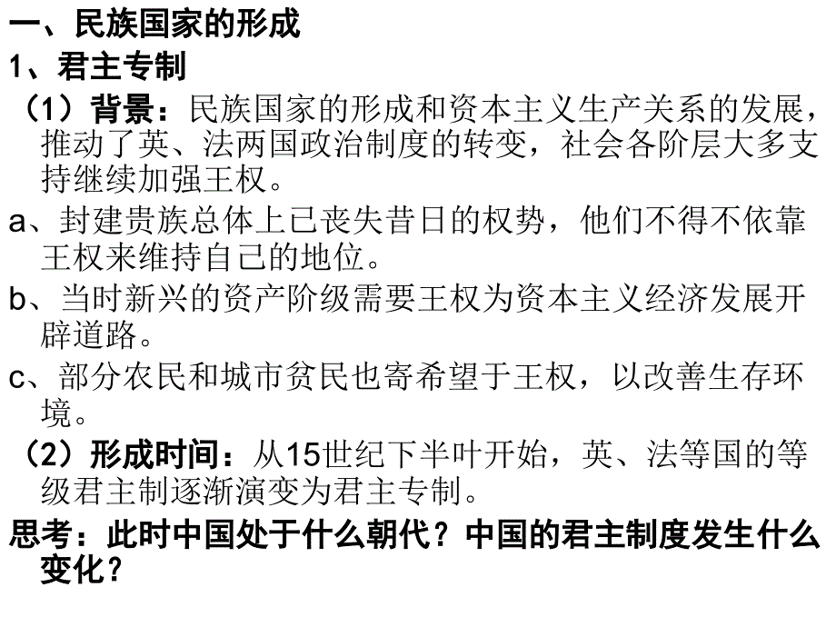 16世纪西欧社会的演变_第2页