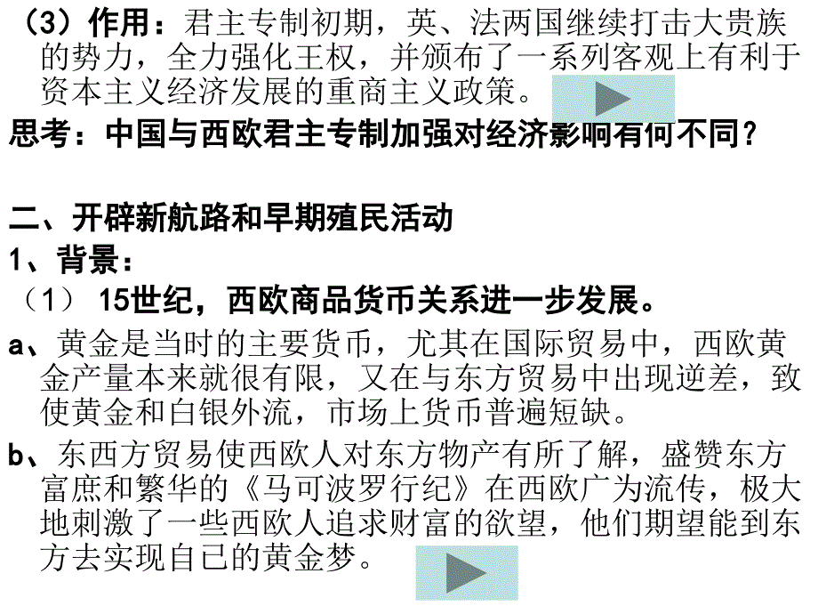 16世纪西欧社会的演变_第3页