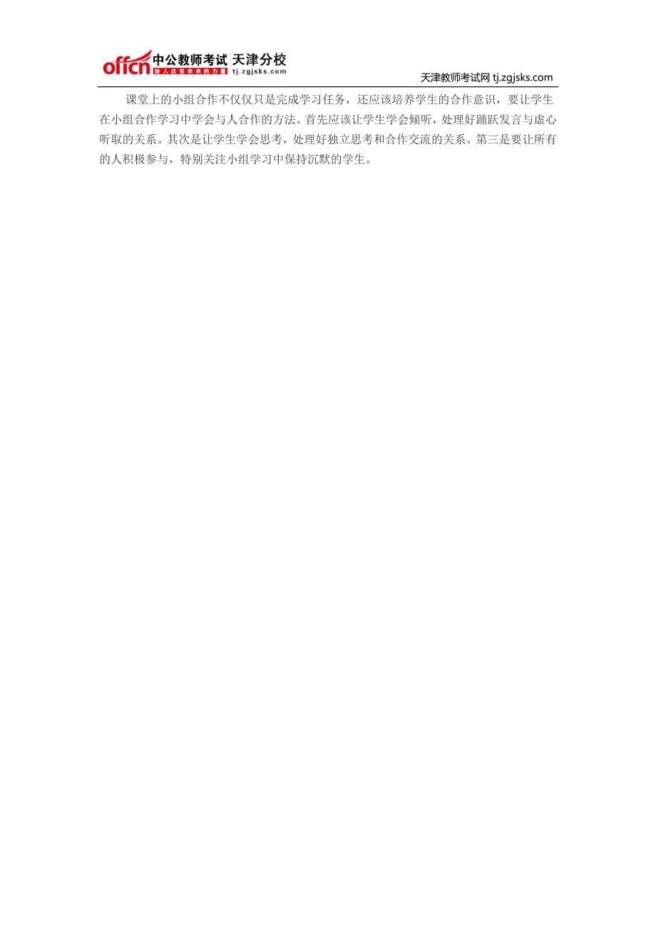 2014天津教师招聘考试小学语文教学设计复习试题及参考答案_第5页