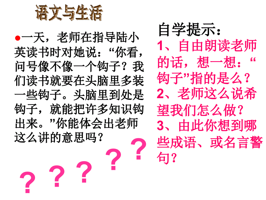 苏教版语文六上练习7_第3页