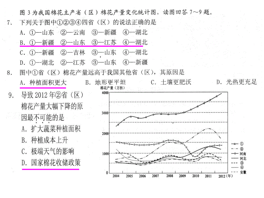 重庆2015级文综模拟地理(五)_第4页