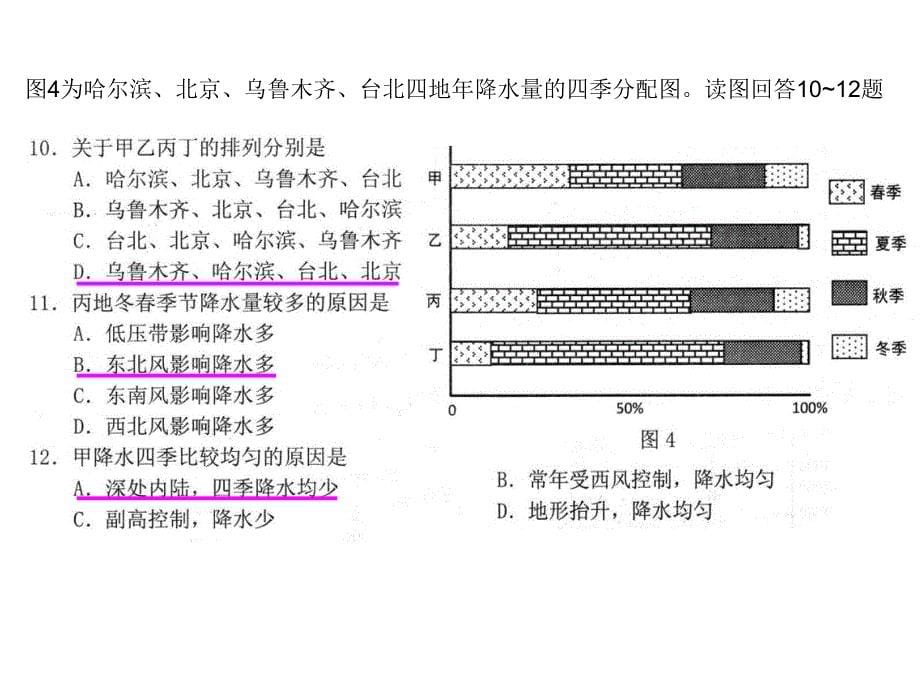 重庆2015级文综模拟地理(五)_第5页