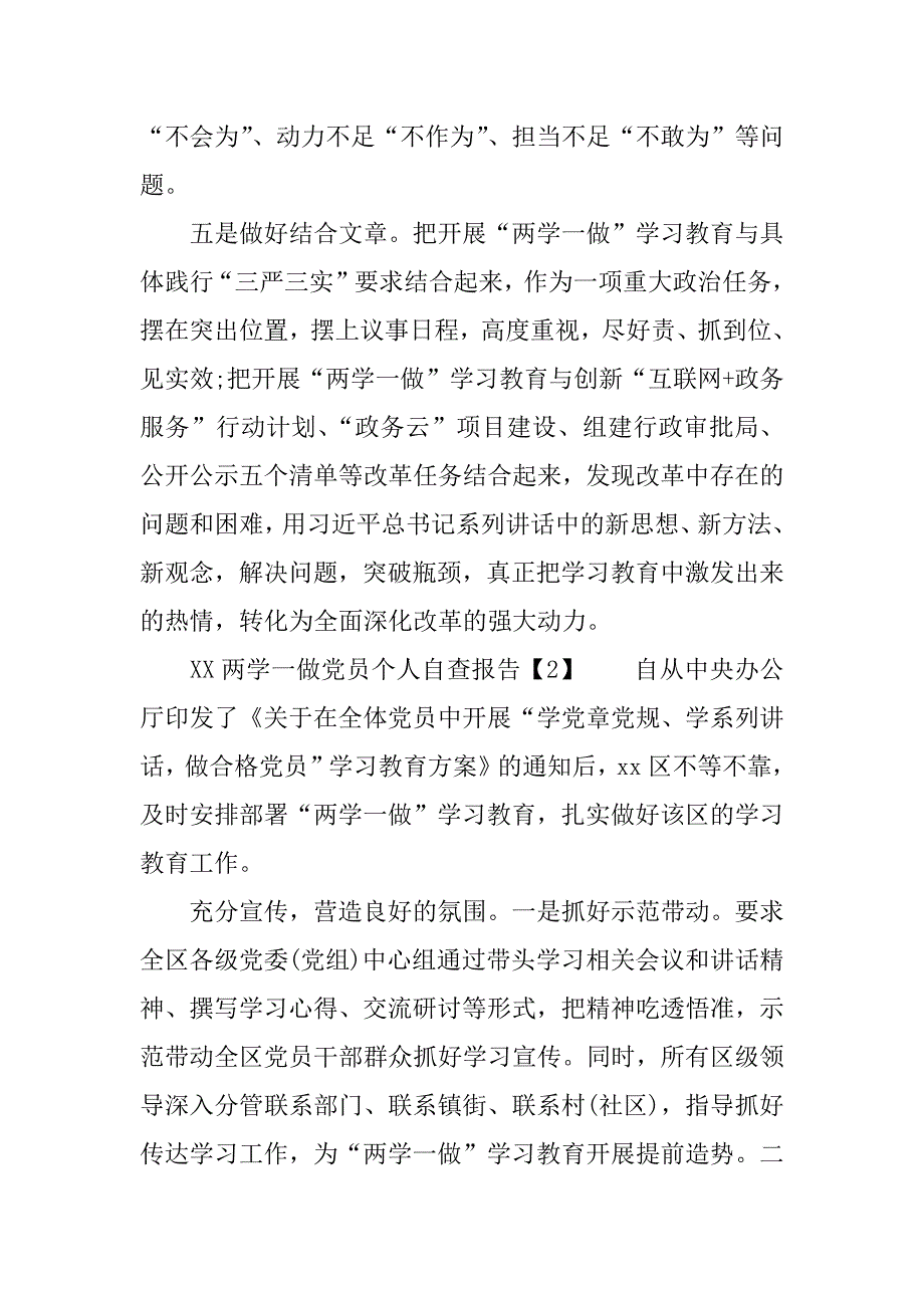 两学一做党员个人自查报告_第4页