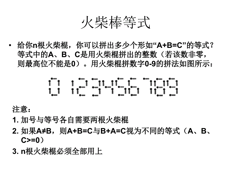 noi导刊枚举与搜索_第4页