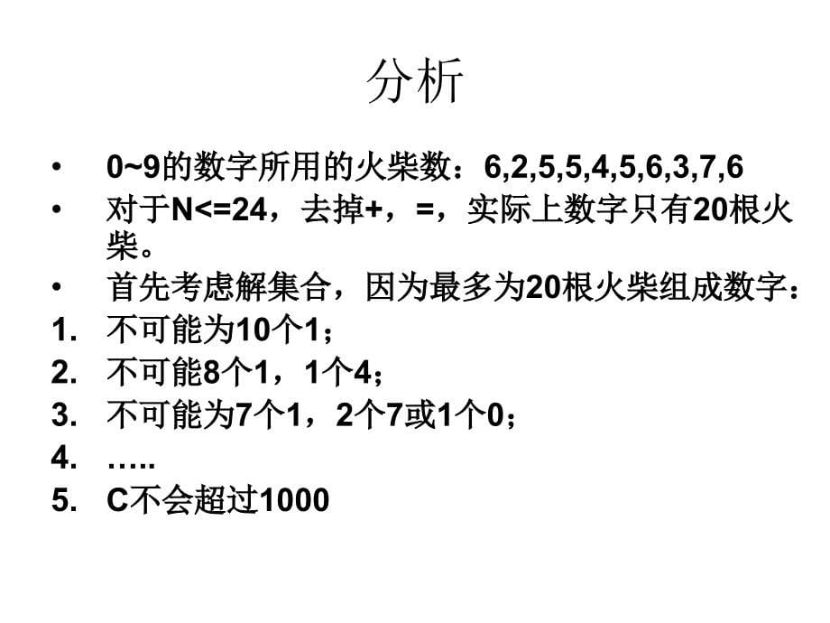 noi导刊枚举与搜索_第5页