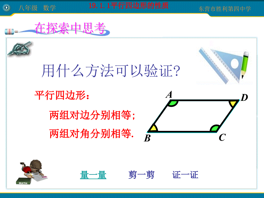 新人教版初中数学八年级下册《平行四边形的性质》精品_第4页