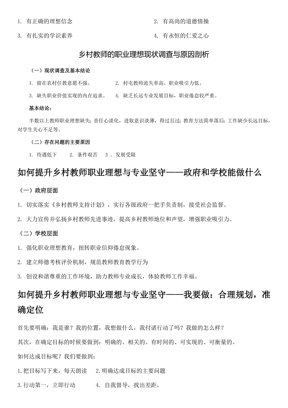 乡村教师职业理想与专业坚守_第2页