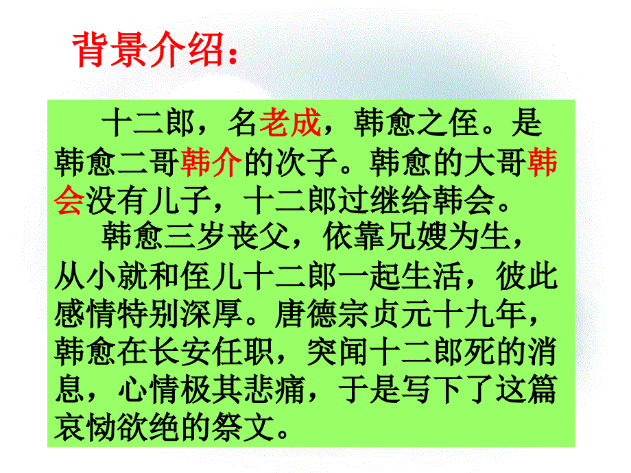 有详细翻译的《祭十二郎文》_第4页