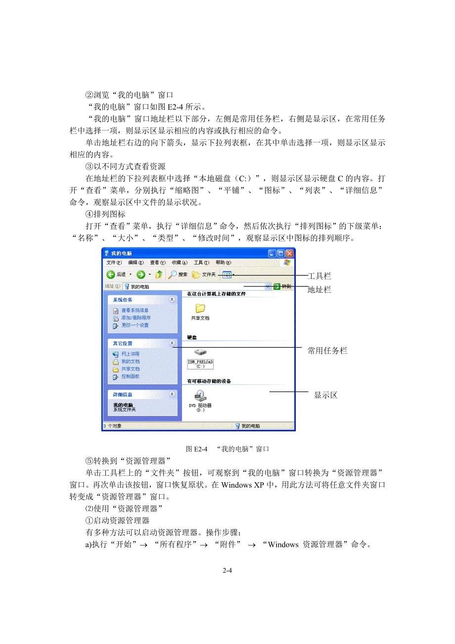实验二bios设置和windows操作系统_第5页