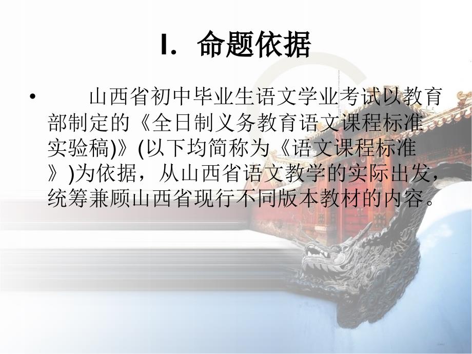 山西省语文考试科目说明及题型示例及答题方法解析_第2页