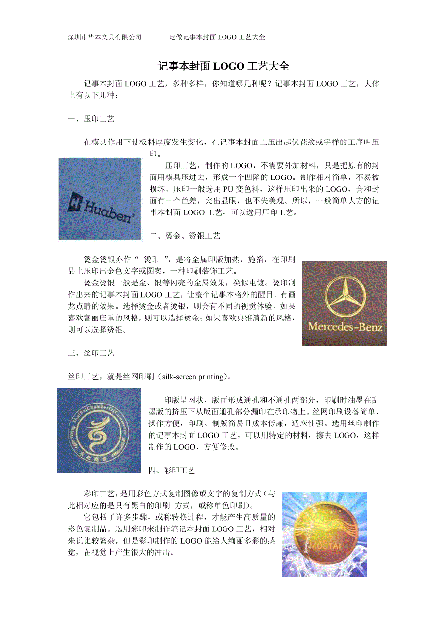 记事本封面logo工艺大全_第1页
