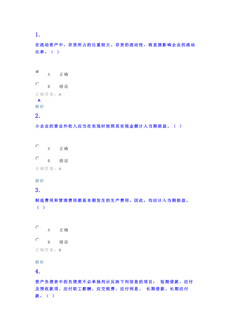 华夏继续教育小企业考试题目_第1页