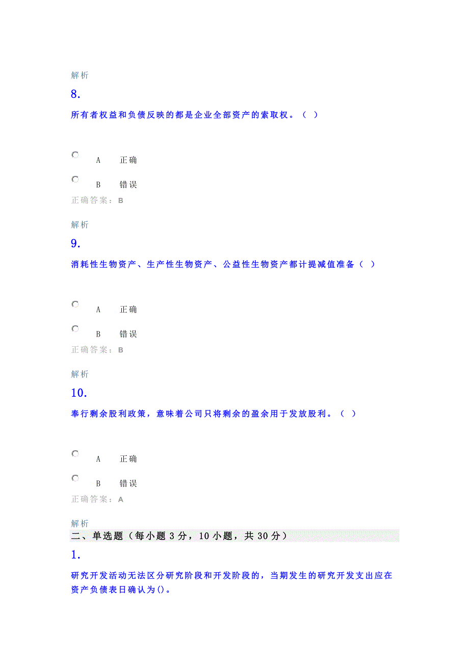 华夏继续教育小企业考试题目_第3页