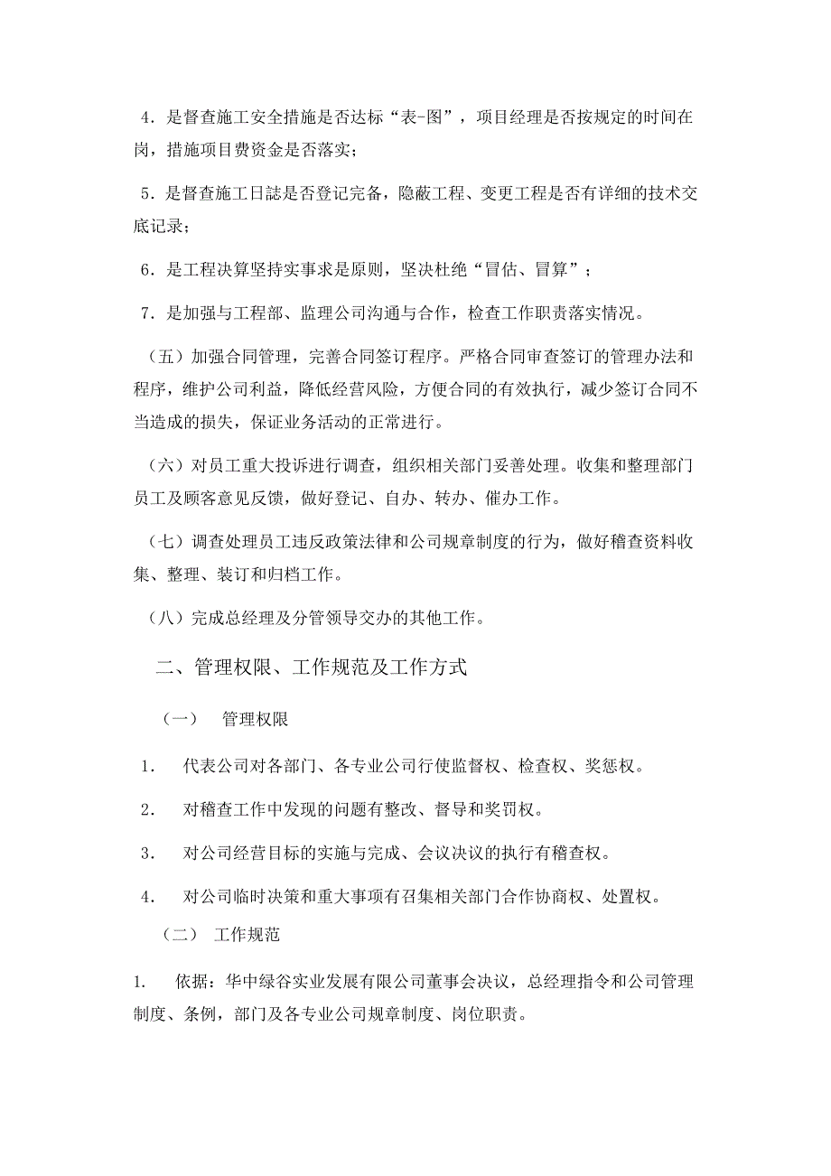 稽查部岗位职责及管理条例_第2页