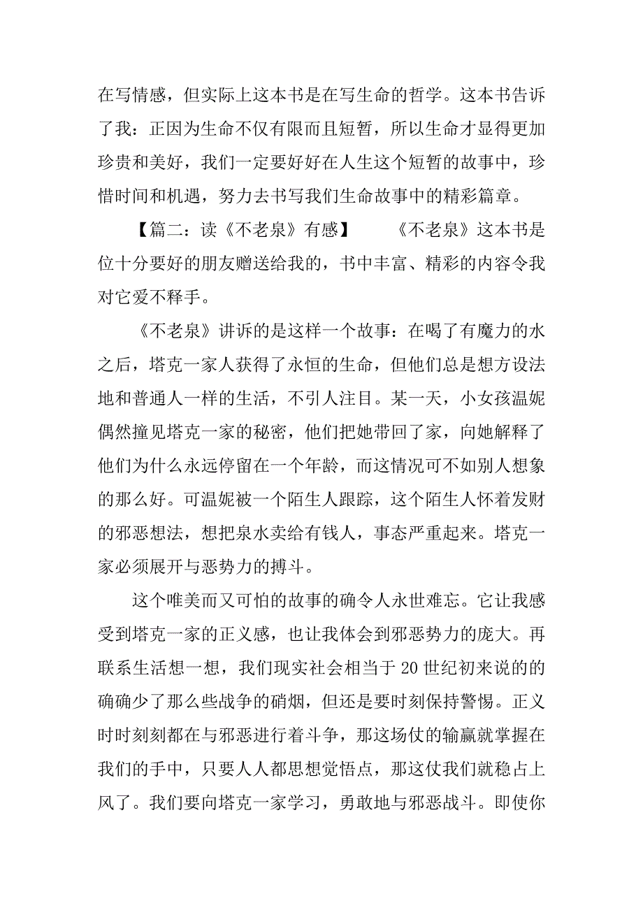 不老泉的读后感8篇 (2)_第2页