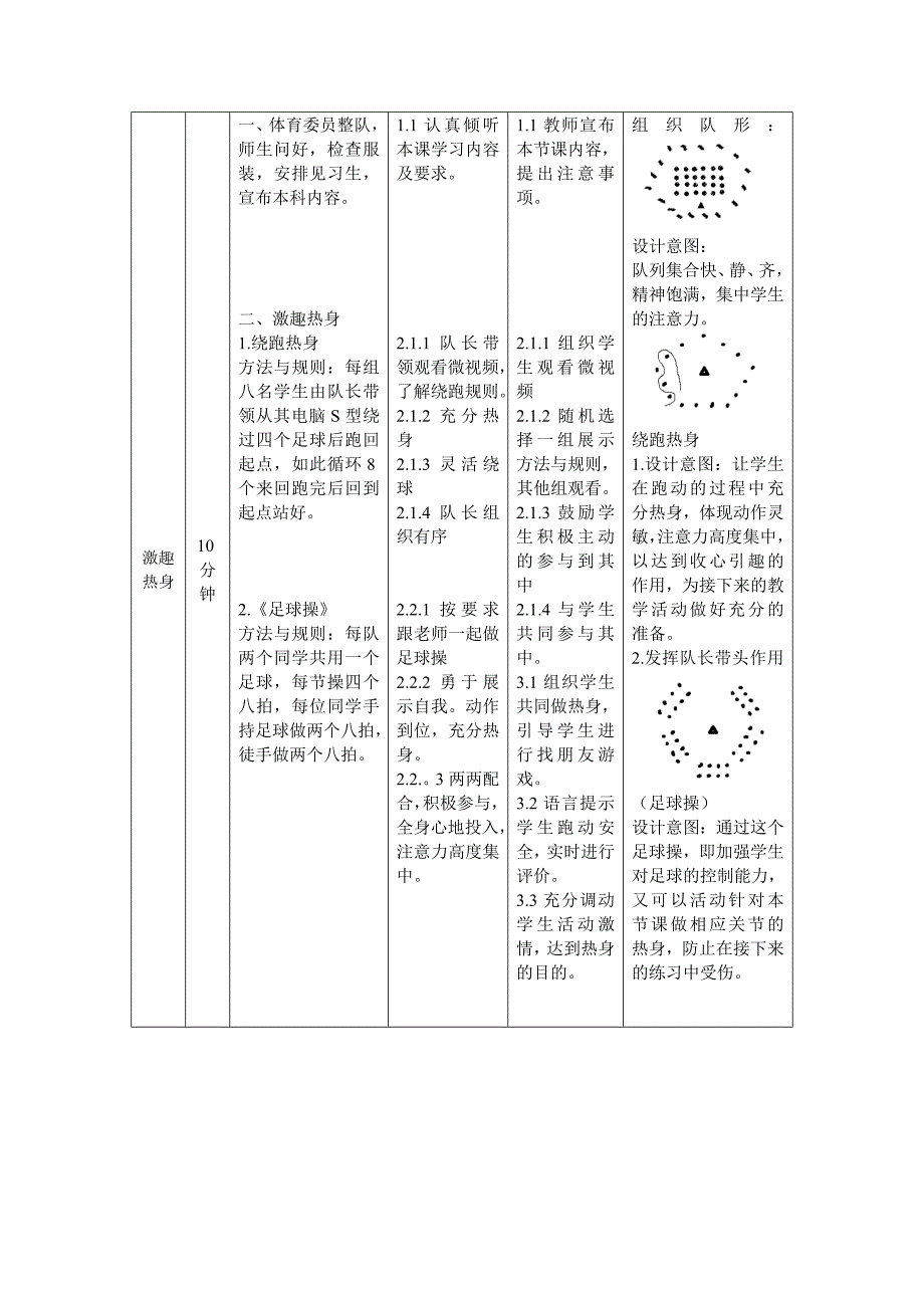 小学足球教学设计(水平二)_第3页