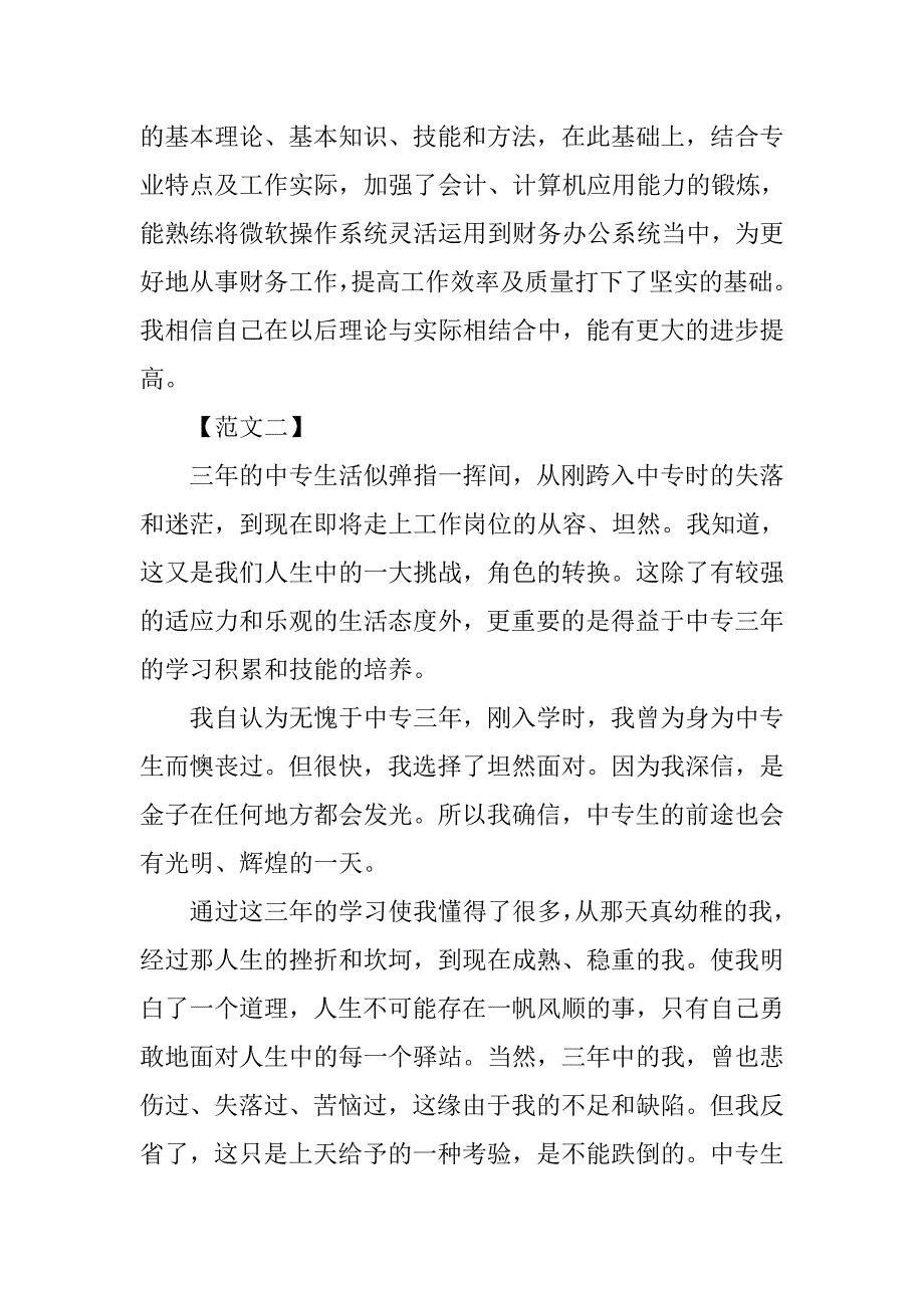 中专个人总结500字_第2页