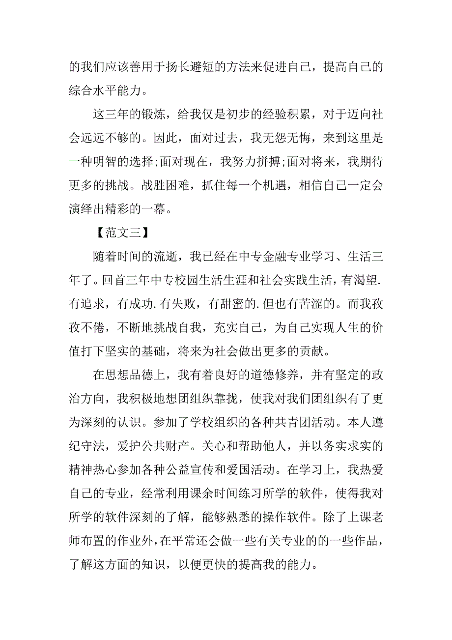 中专个人总结500字_第3页