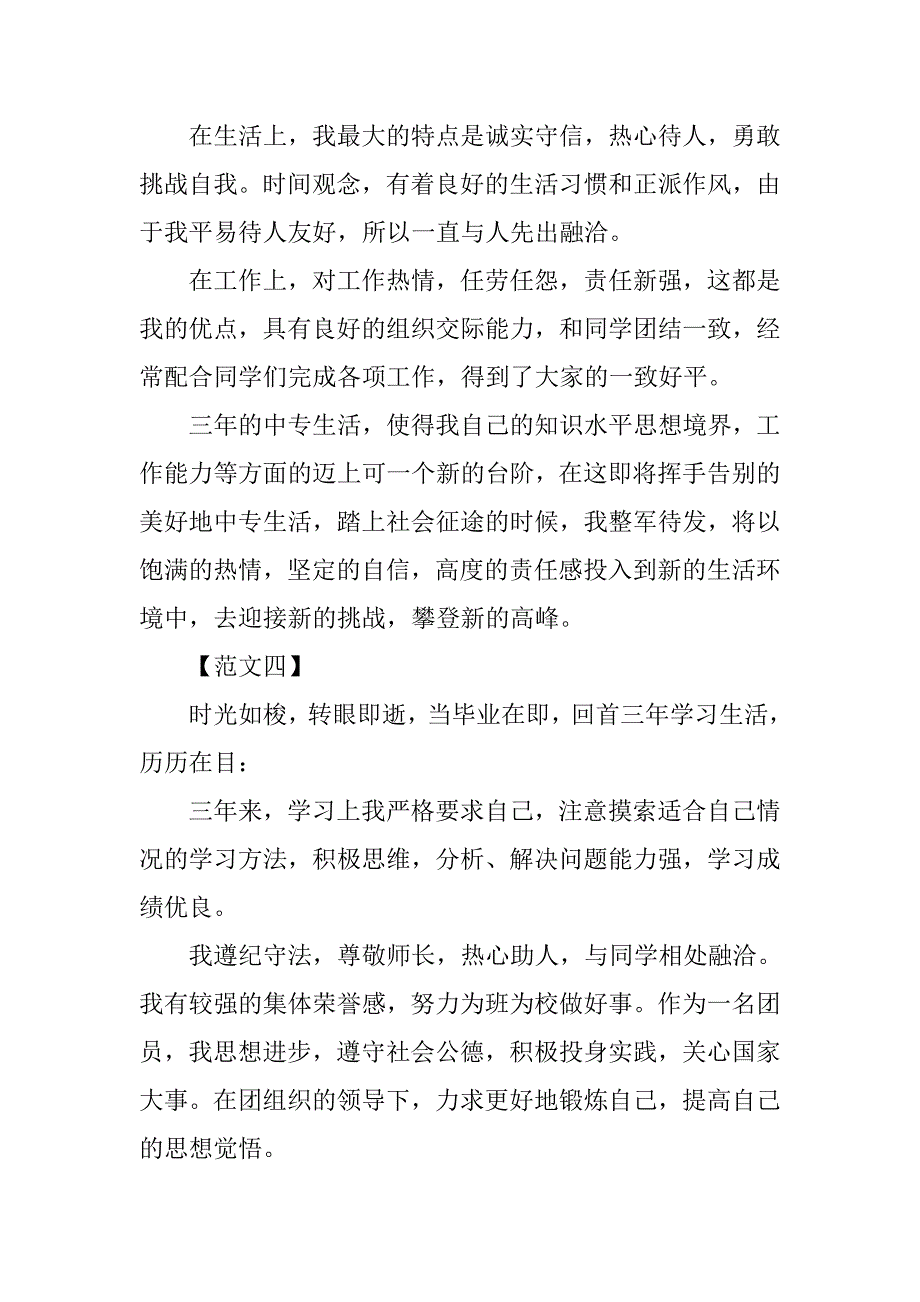 中专个人总结500字_第4页