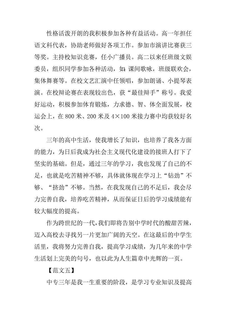 中专个人总结500字_第5页