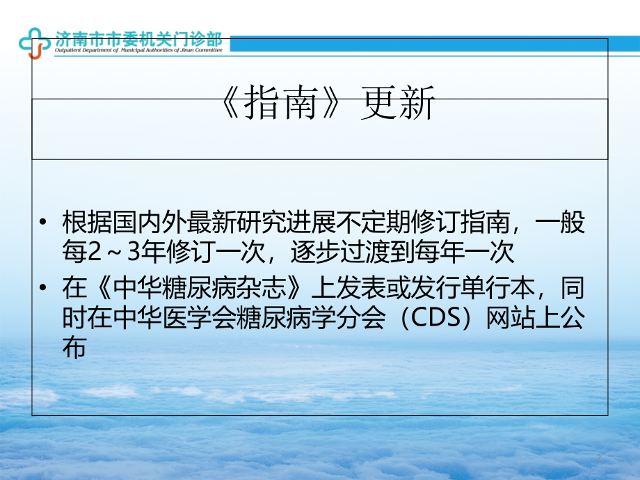 糖尿病的流行病学、诊断和分型_第2页