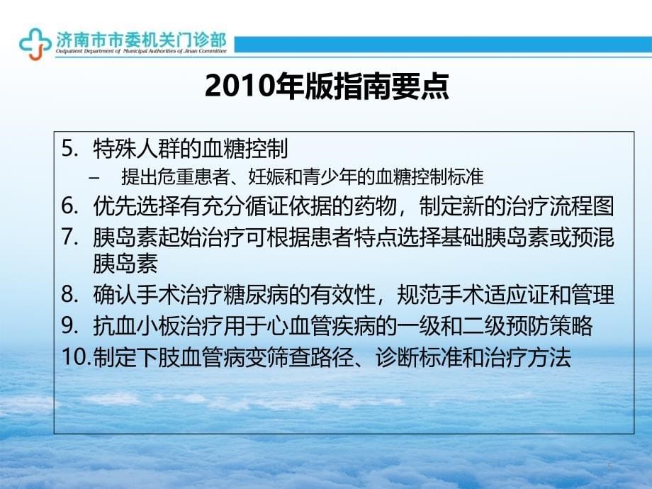 糖尿病的流行病学、诊断和分型_第5页