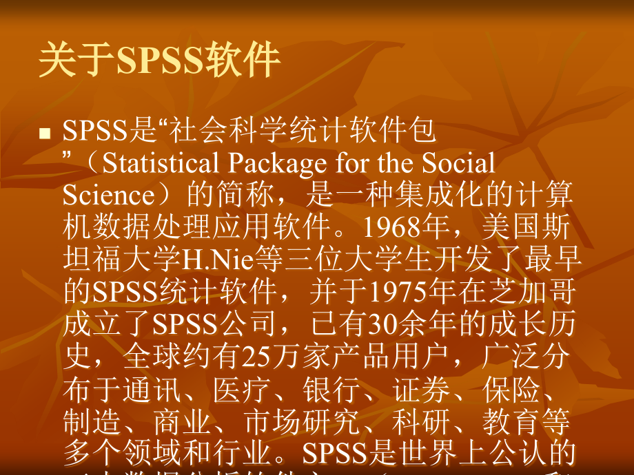 【8A文】SPSS-入门教程_第3页