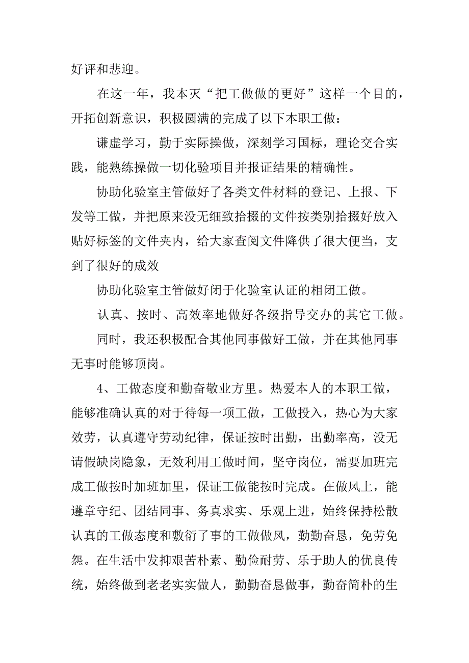 化验员工作总结 (2)_第4页