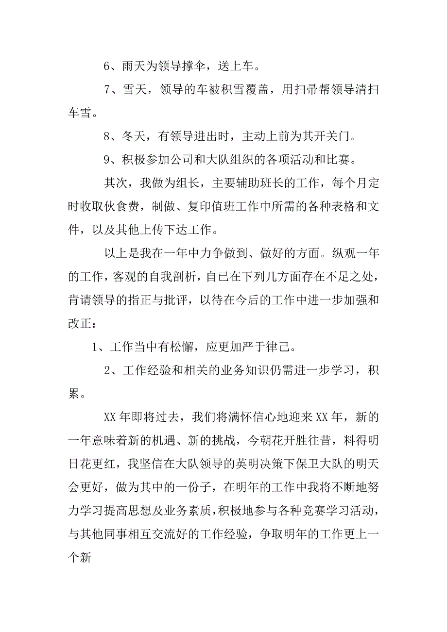 保安个人简单工作总结_第2页