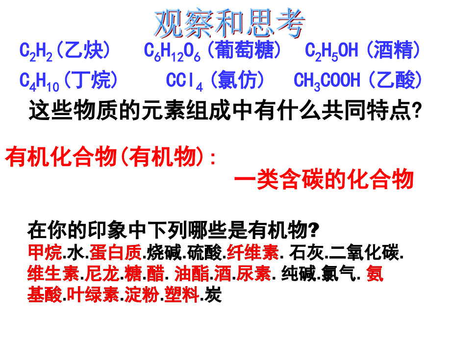 上科学第1章第6节有机物的存在和变化_第3页