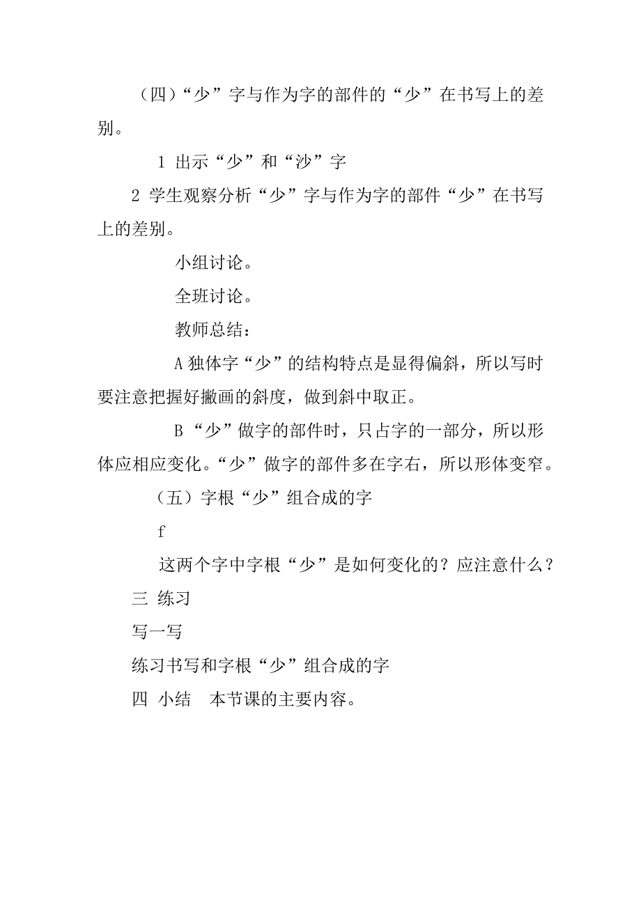 六年级上学期写字教案第十六周   怎样写和“少”组合的字_第2页