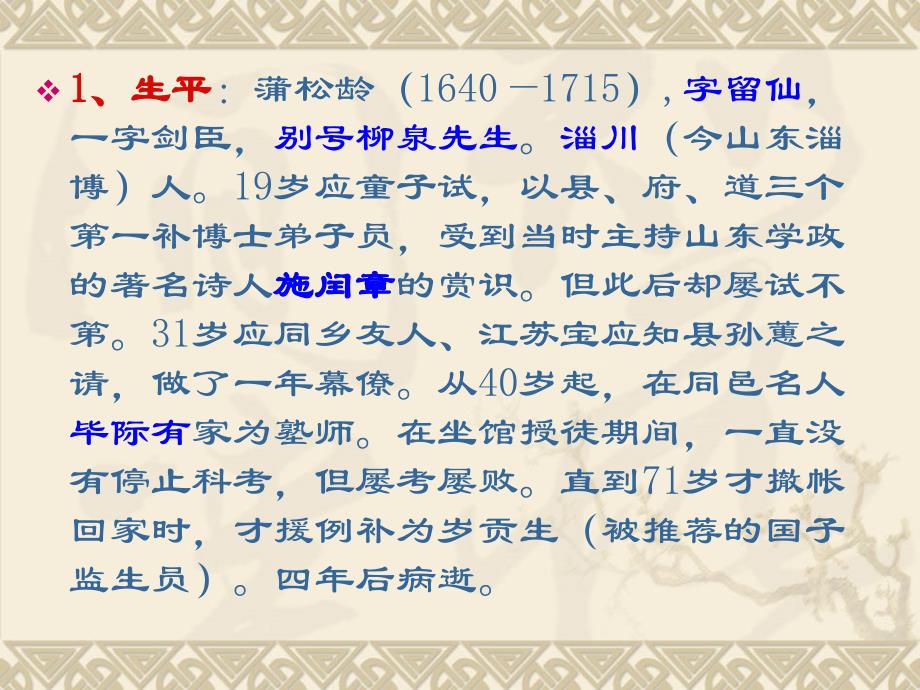 中国古代文学史第四卷10聊斋志异_第4页