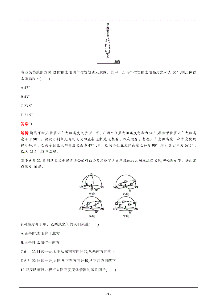 高考地理选考1复习宇宙中的地球  考点强化练8---精校解析Word版_第3页