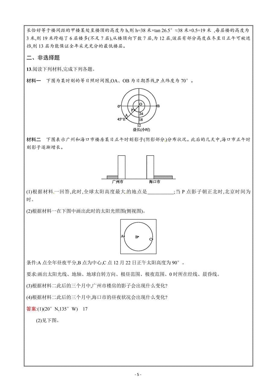 高考地理选考1复习宇宙中的地球  考点强化练8---精校解析Word版_第5页