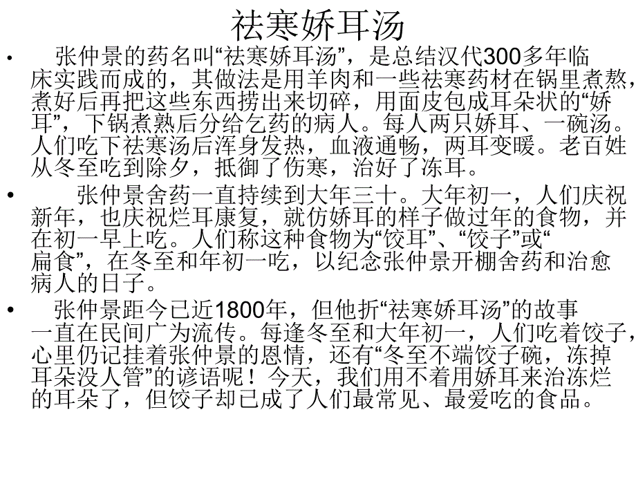 【8A文】包饺子作文指导_第4页