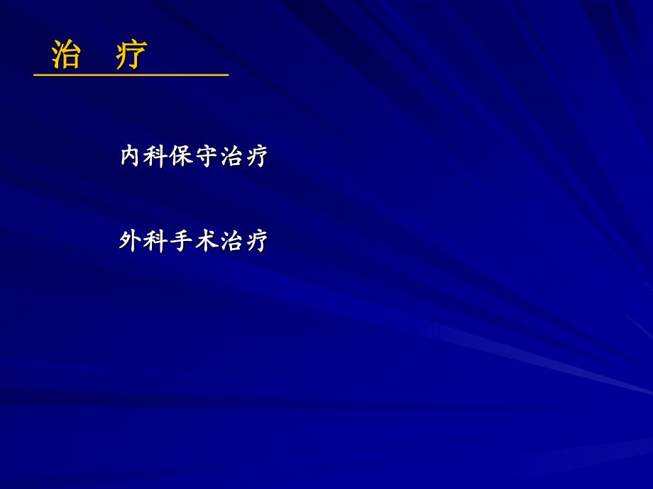 先天性心脏病教案大全ppt_第4页