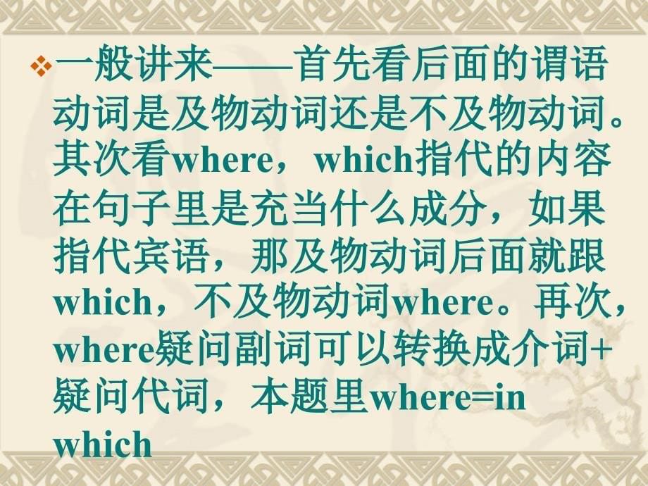 【8A文】where引导的地点状语从句_第5页