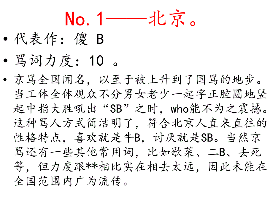 【8A文】班会课-脏话_第3页