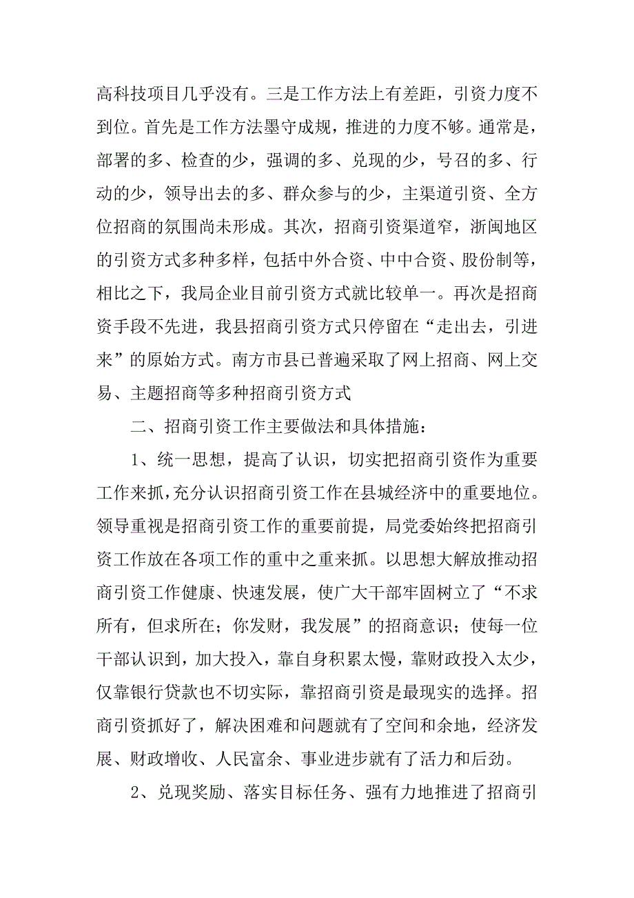 交通局招商引资与解放思想工作总结范文2018_第3页