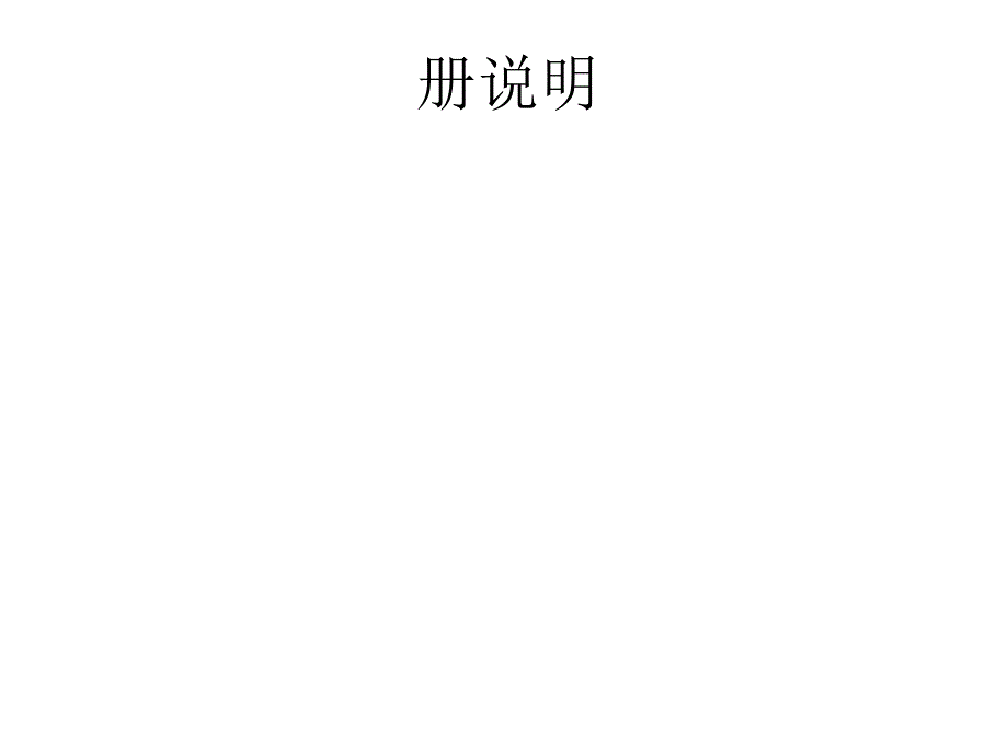 《定额说明空调》ppt课件_第1页