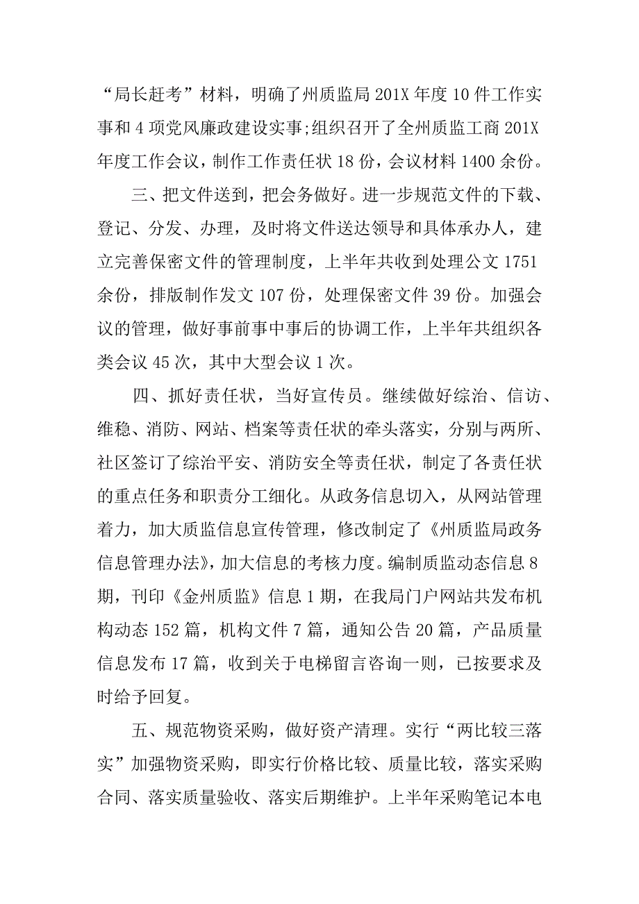 个人上半年述职述廉报告_第2页