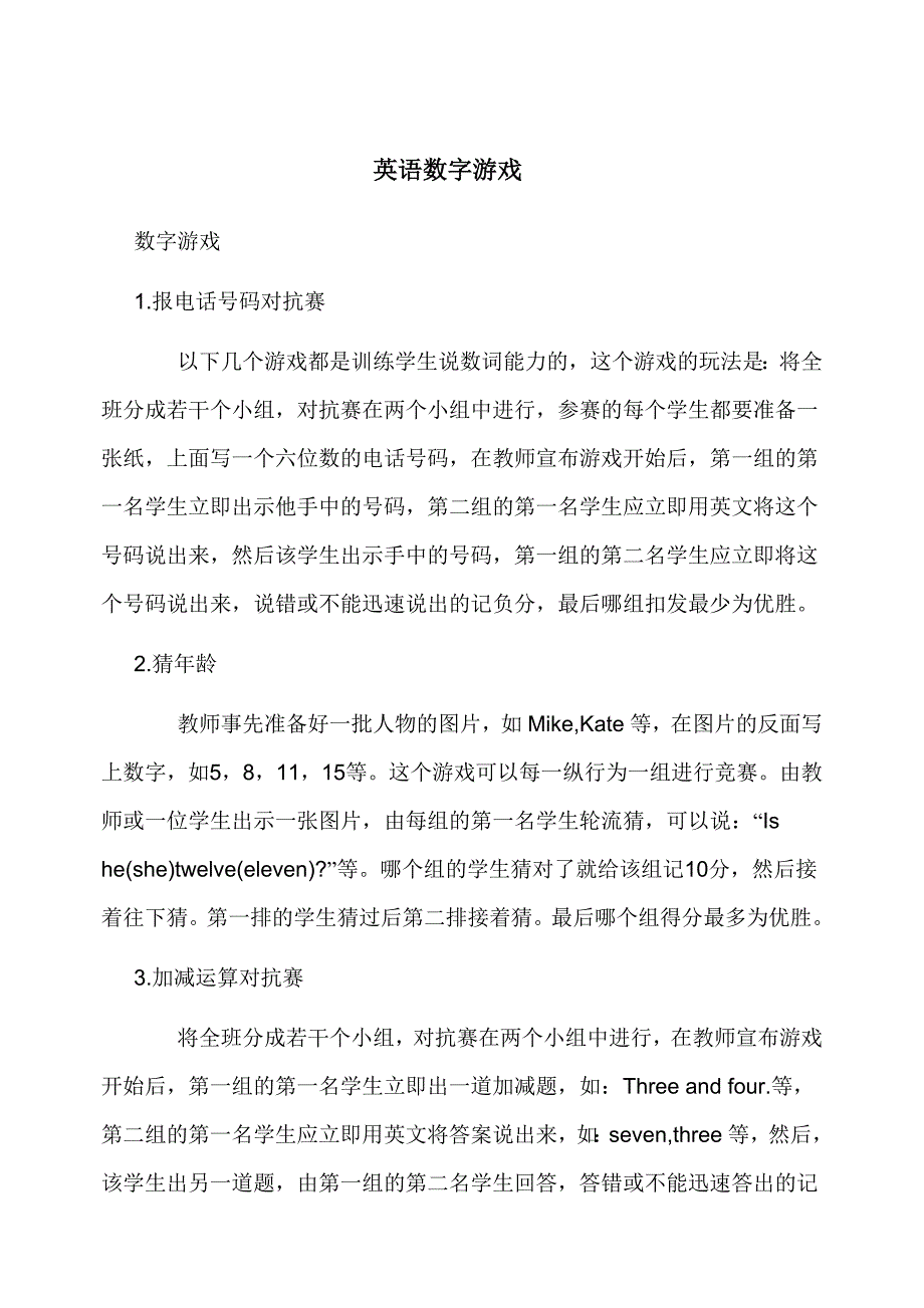 英语数字游戏_第1页