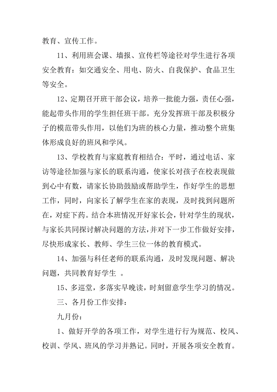 初二八年级上学期班主任工作计划班级班务_第3页