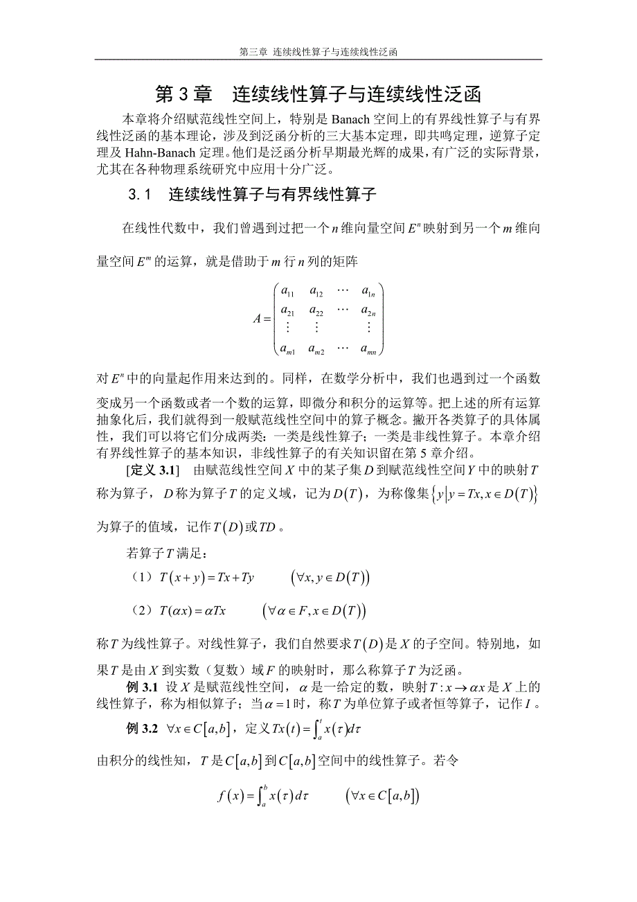 泛函分析第3章  连续线性算子与连续线性泛函_第1页