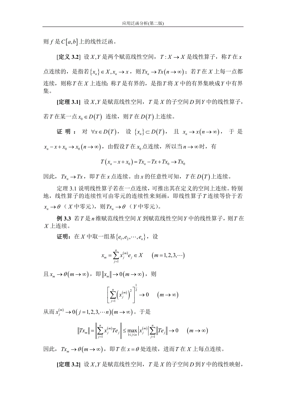 泛函分析第3章  连续线性算子与连续线性泛函_第2页
