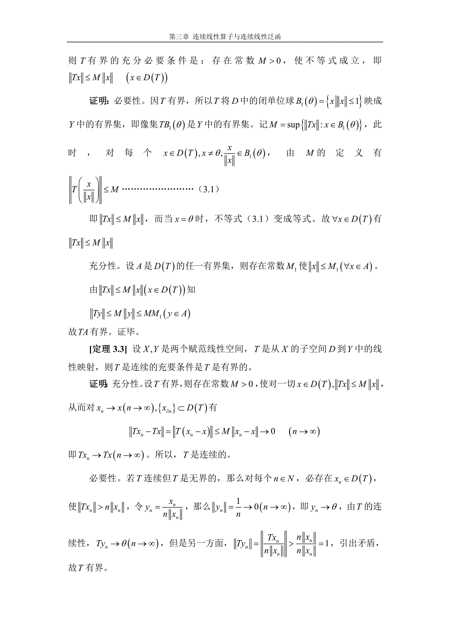 泛函分析第3章  连续线性算子与连续线性泛函_第3页