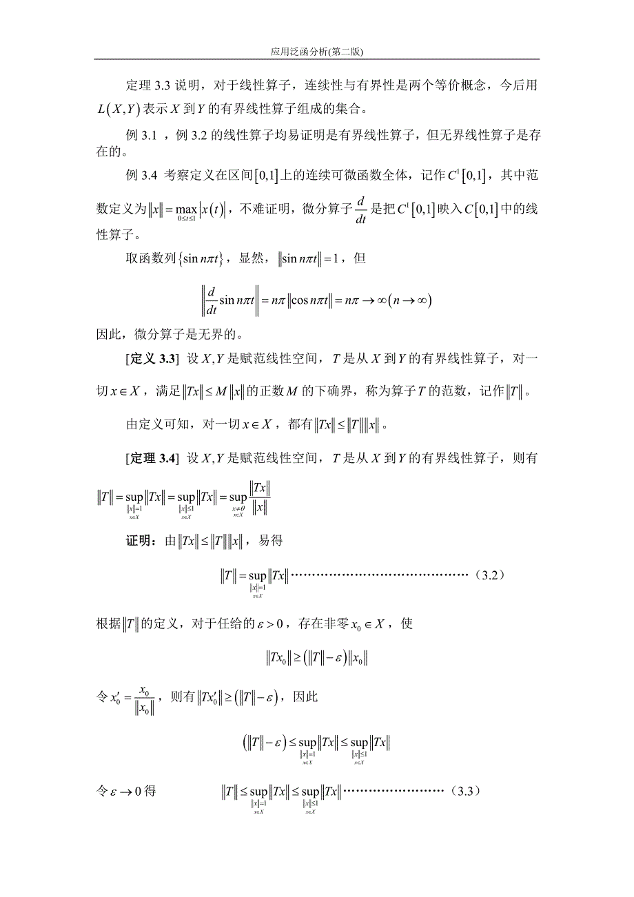 泛函分析第3章  连续线性算子与连续线性泛函_第4页