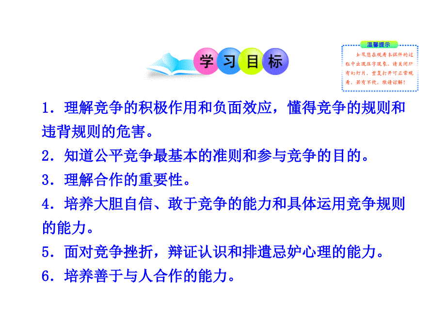 政治上册第四单元第八课第一框《竞争合作》课件新人教版_第2页